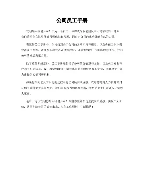 公司员工手册