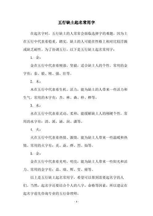五行缺土起名常用字