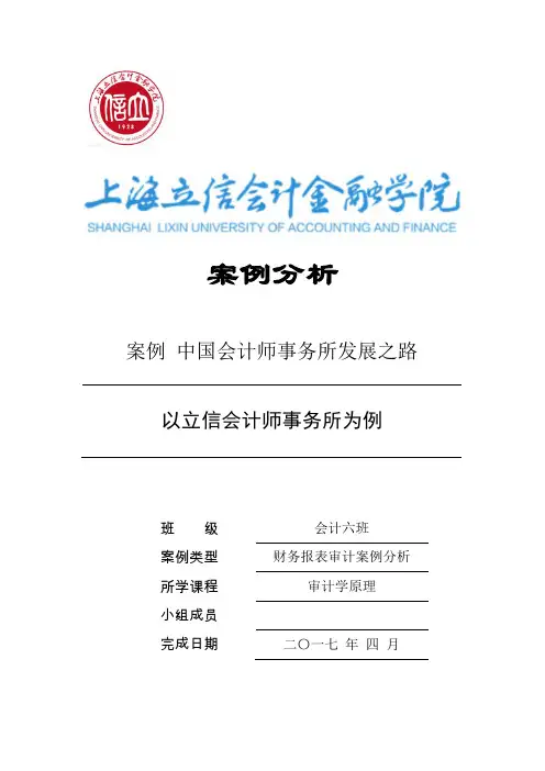 案例一 word 中国会计师事务所发展之路