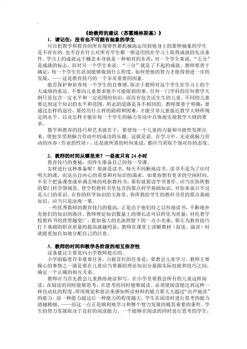 给教师的建议(苏霍姆林斯基)