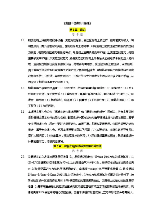 混凝土结构设计原理-课本