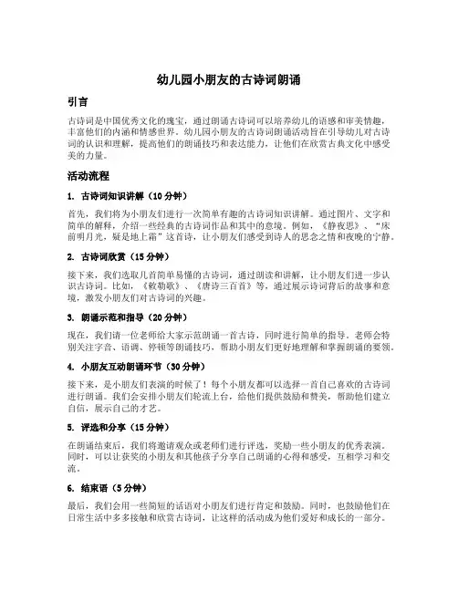 幼儿园小朋友的古诗词朗诵文案
