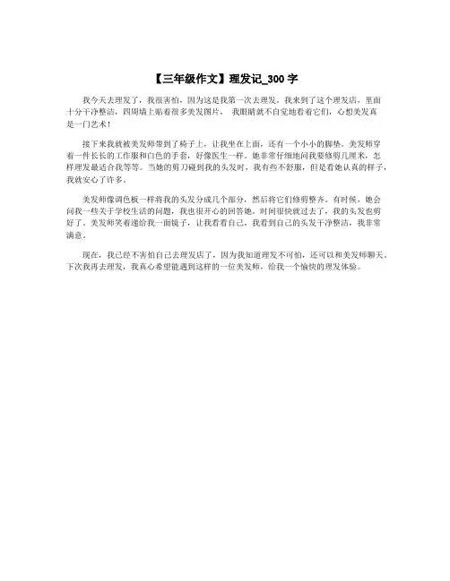【三年级作文】理发记_300字