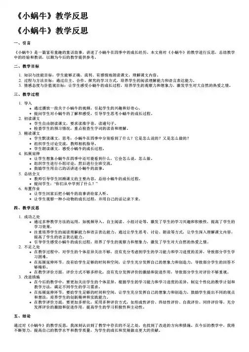 《小蜗牛》教学反思