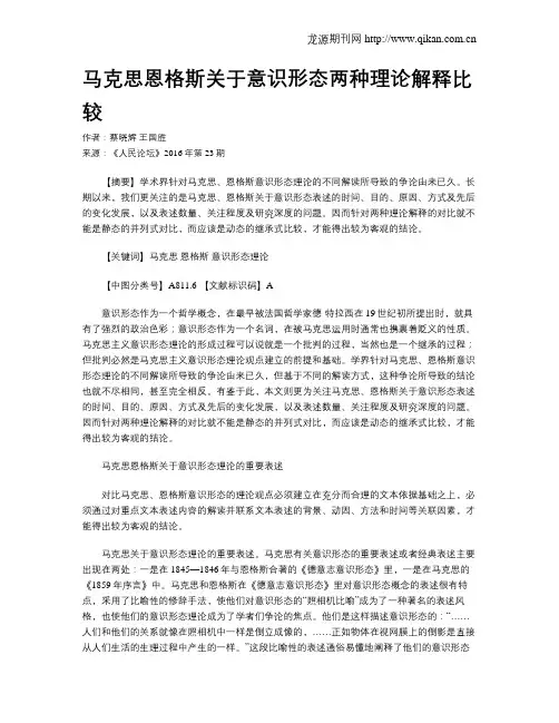 马克思恩格斯关于意识形态两种理论解释比较