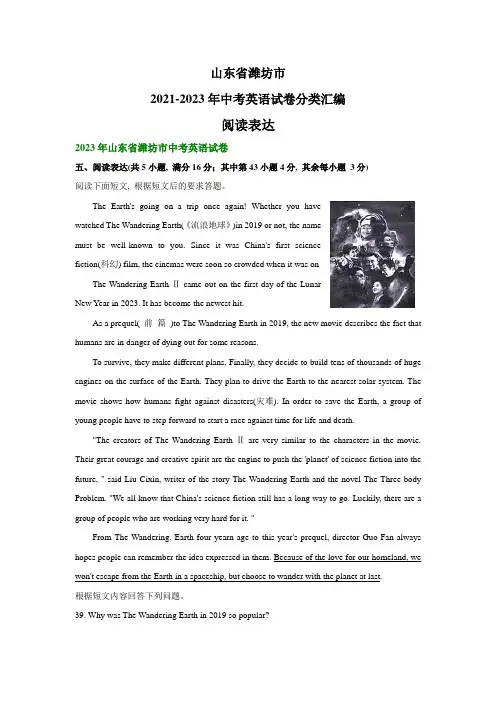 山东省潍坊市2021-2023年中考英语真题试卷分类汇编：综合阅读