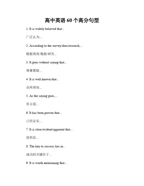 高中英语60个高分句型
