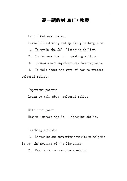高一新教材UNIT7教案(篇二)
