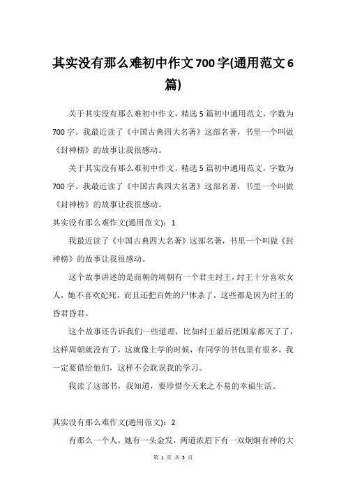 其实没有那么难初中作文700字(通用范文6篇)