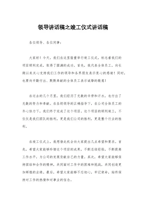 领导讲话稿之竣工仪式讲话稿