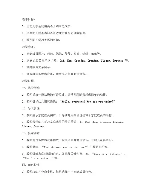 幼儿英语对话教案模板范文