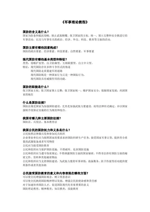 上海师范大学军事理论复习重点