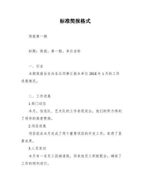 标准简报格式