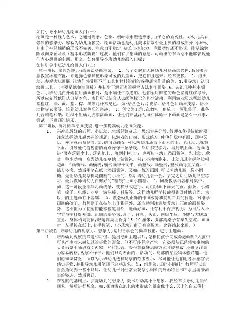 小班幼儿绘画入门