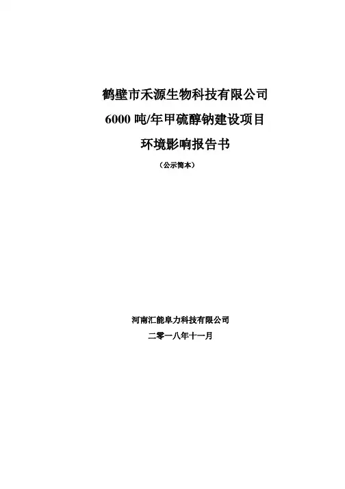 鹤壁市禾源生物科技有限公司