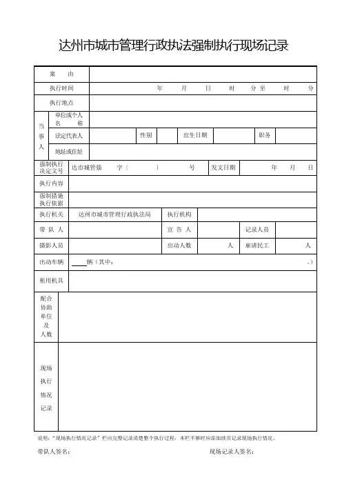 行政强制执行现场记录