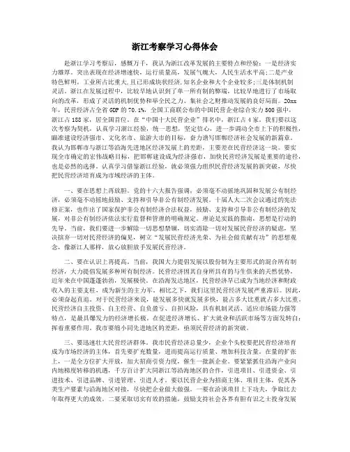 浙江考察学习心得体会