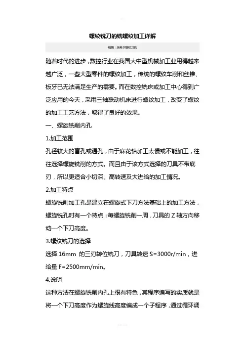 螺纹铣刀的铣螺纹加工详解