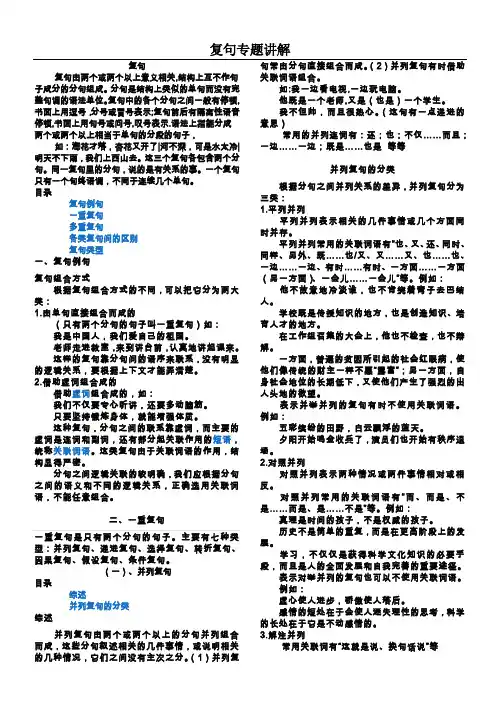 复句专题讲解及练习精编版