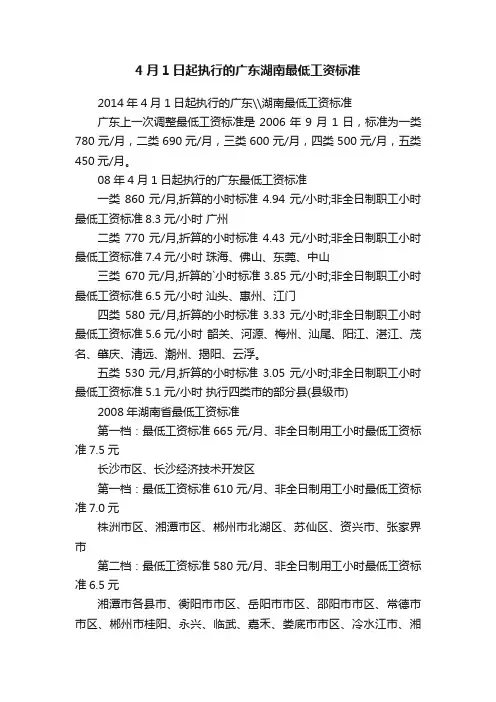 4月1日起执行的广东湖南最低工资标准