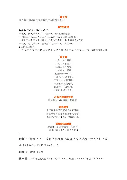 一年级数学拆分法与凑十法