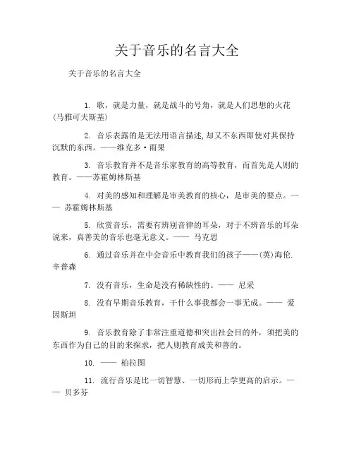 关于音乐的名言大全