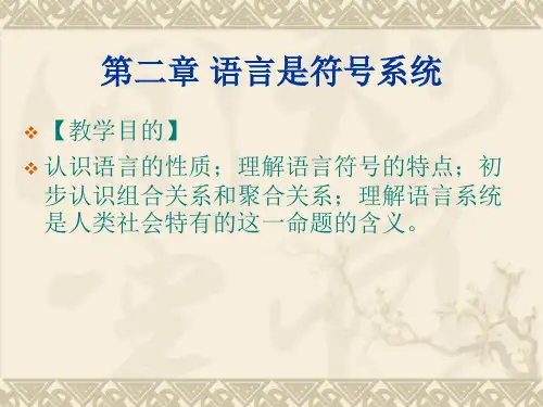 语言学纲要第二章