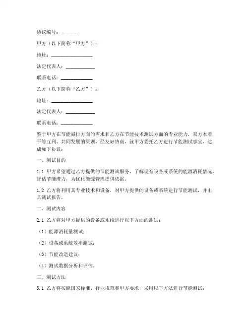 节能测试合作协议模板