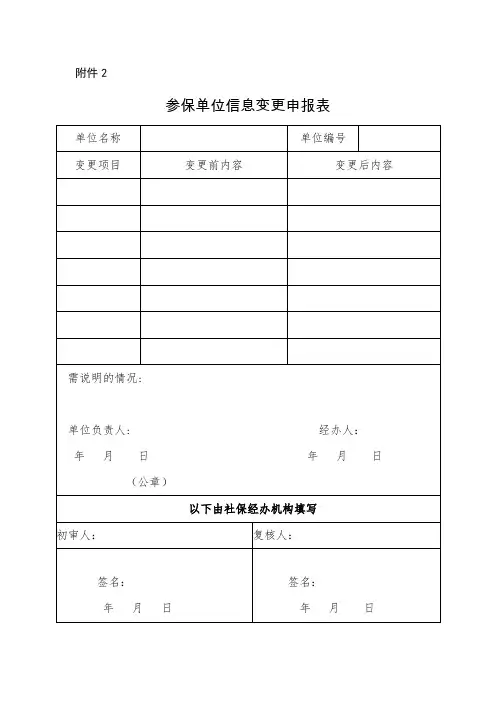 社会保险变更登记表