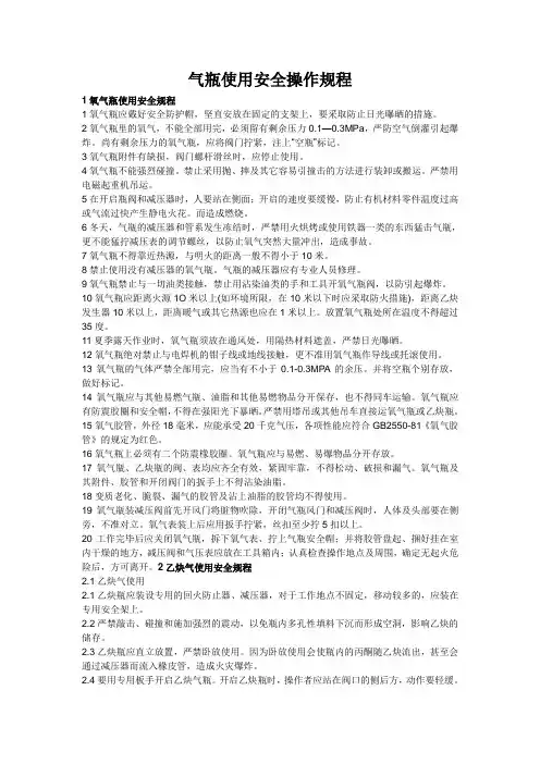 氧气乙炔气瓶安全操作规程