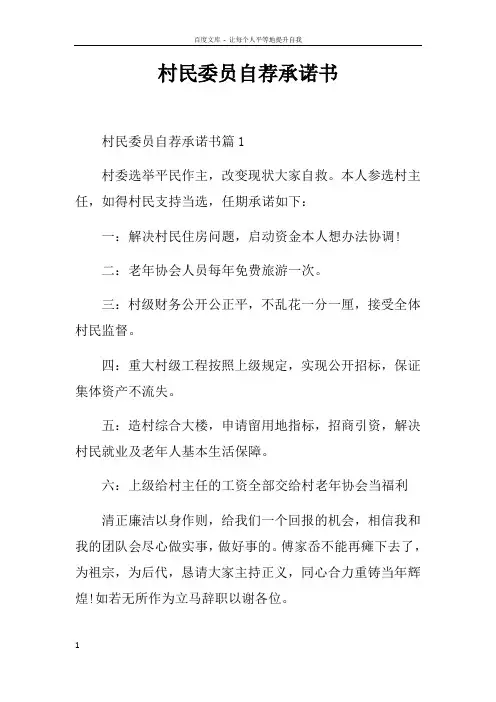 村民委员自荐承诺书