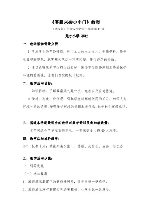 雾霾来袭少出门教案