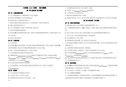 最新鲁教版初中七年级生物提纲