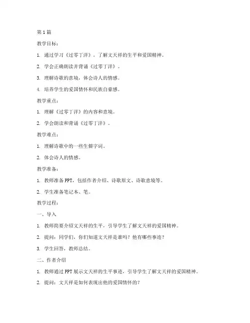 《过零丁洋》教案(3篇)