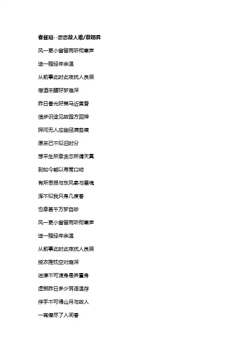 歌曲《春昼短》歌词