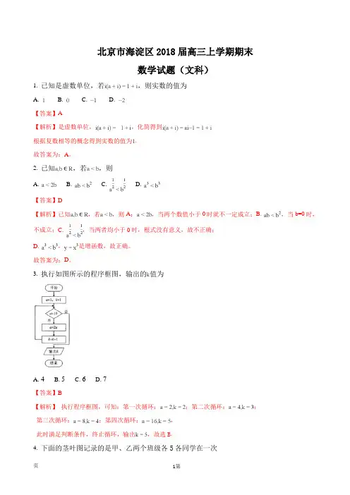 2018届北京市海淀区高三上学期期末考试数学(文)试题(解析版)