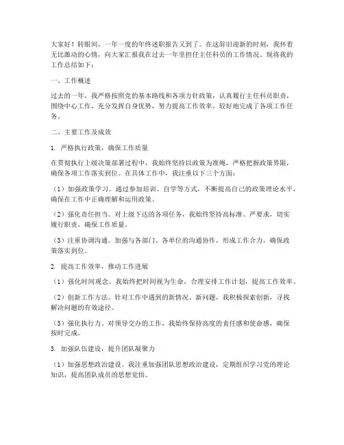 主任科员年终述职报告