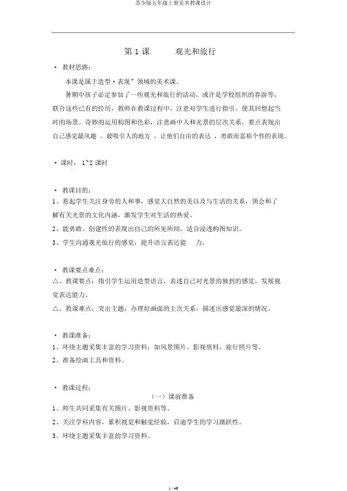 苏少版五年级上册美术教案
