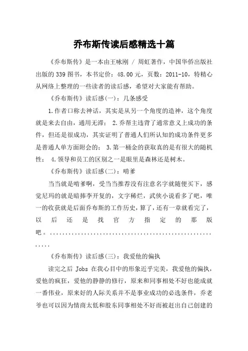 乔布斯传读后感精选十篇