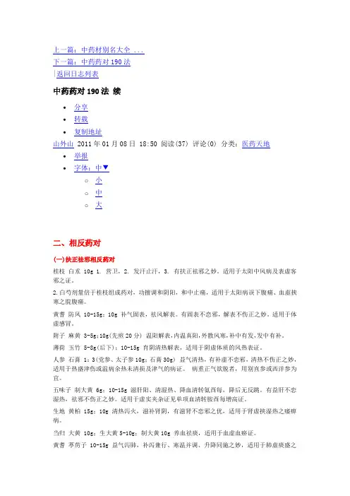 中药药对190种