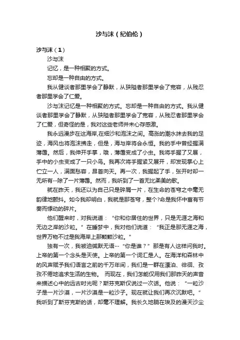 沙与沫（纪伯伦）