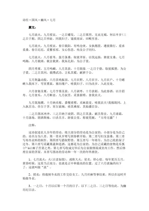 诗经·国风·豳风·七月