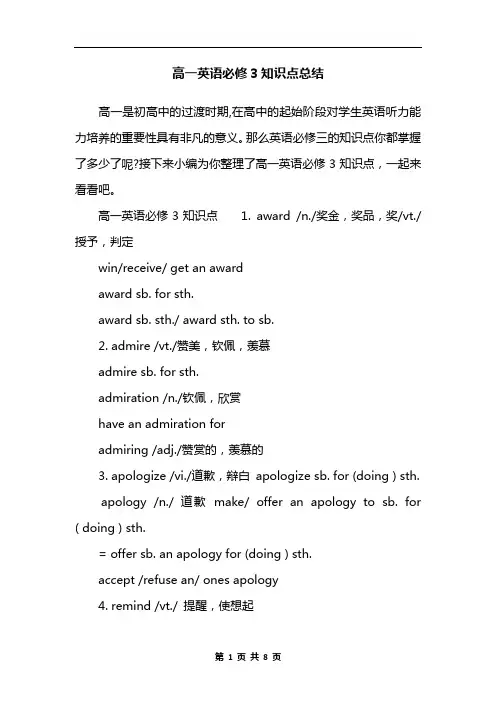 高一英语必修3知识点总结
