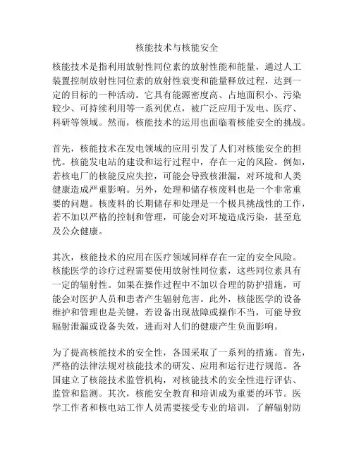 核能技术与核能安全