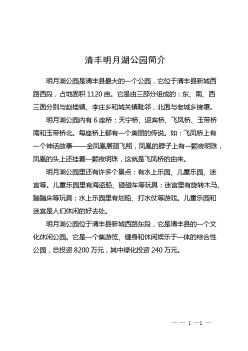 清丰明月湖公园简介