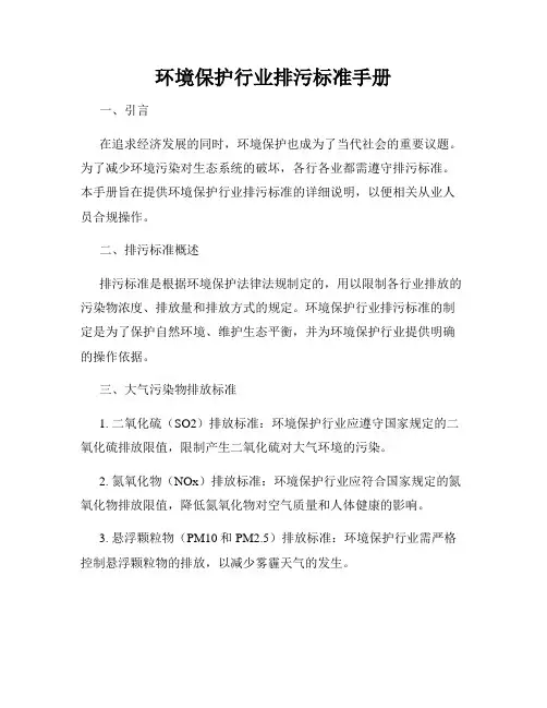 环境保护行业排污标准手册