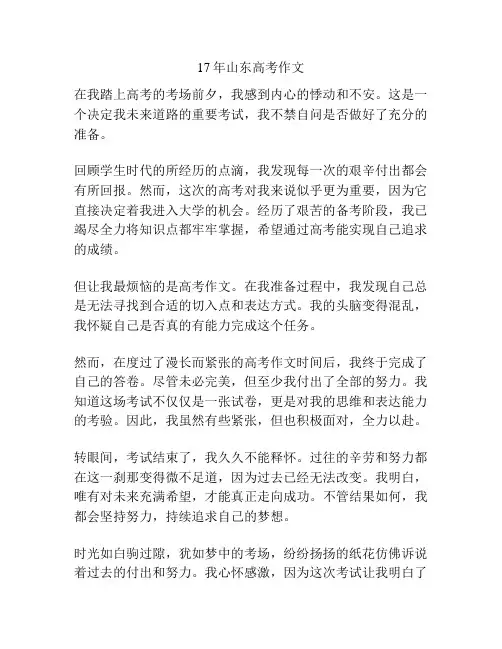 17年山东高考作文