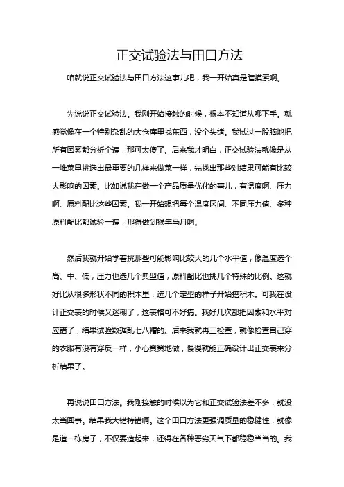 正交试验法与田口方法
