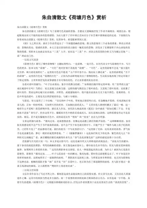 朱自清散文《荷塘月色》赏析