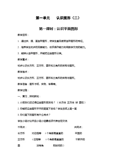 最新新课标人教版一年级下册数学教案(全册,108页)(精品)